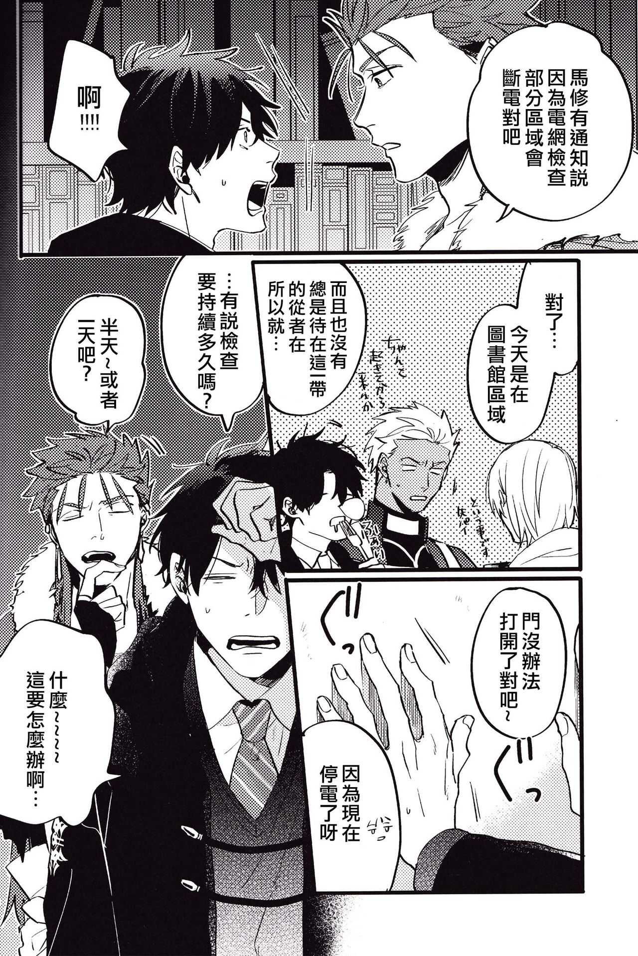 WARP | 乖戾 page 6 full