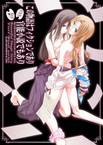 Kono Monogatari wa Fikushon de ari Kannō Shōsetsu de mo ari cover