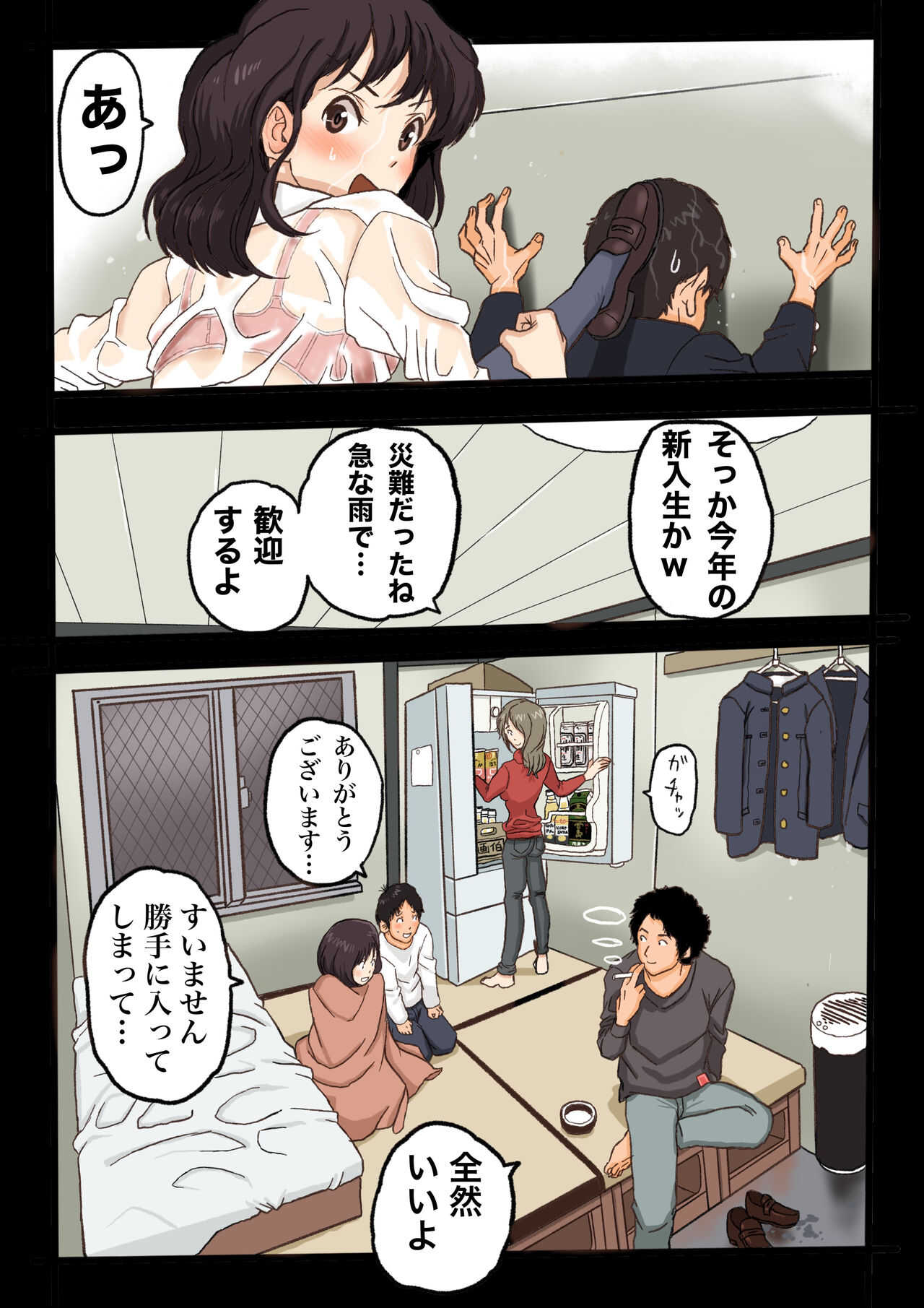 Daigaku de Osananajimi to Netorareta Hanashi page 8 full