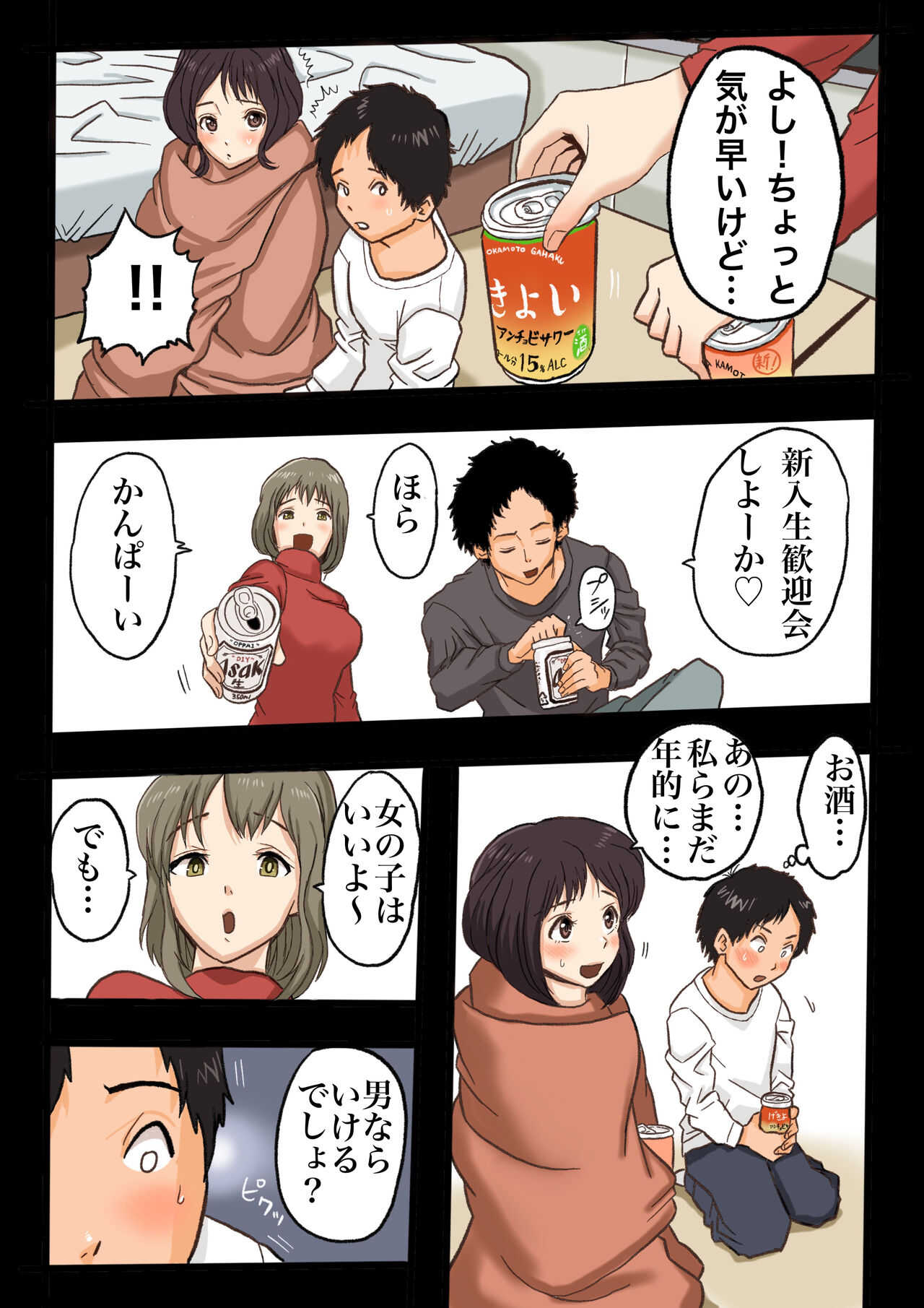 Daigaku de Osananajimi to Netorareta Hanashi page 9 full