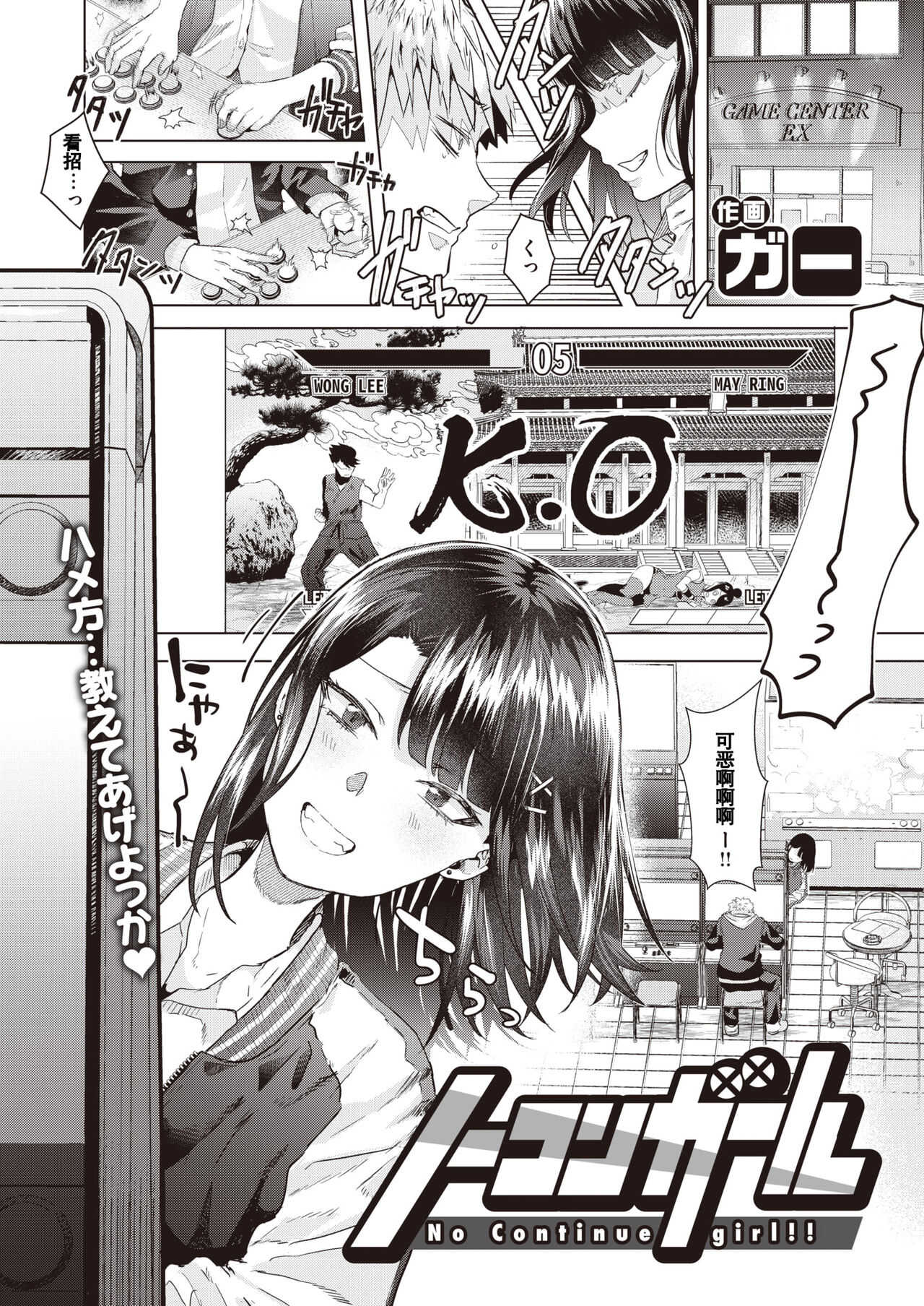No Continue Girl!! page 1 full