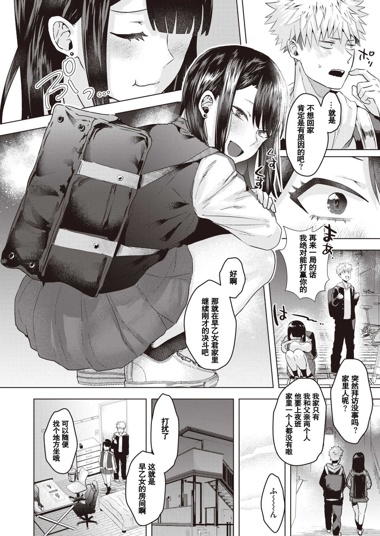 No Continue Girl!! page 4 full