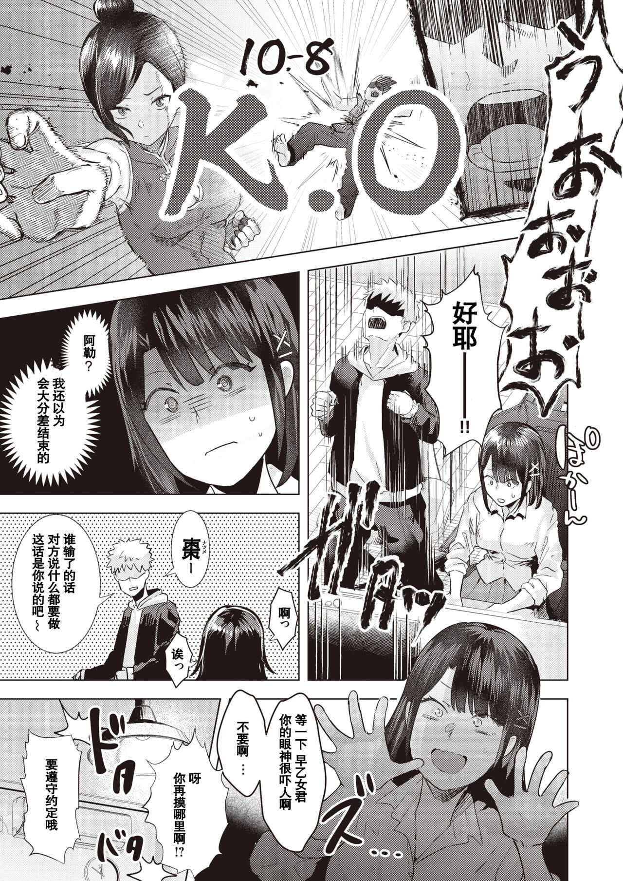 No Continue Girl!! page 7 full