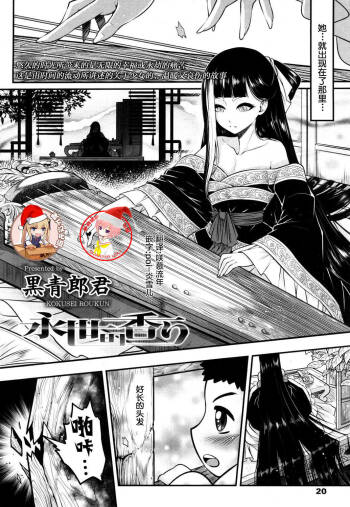Eisei no Kaori cover