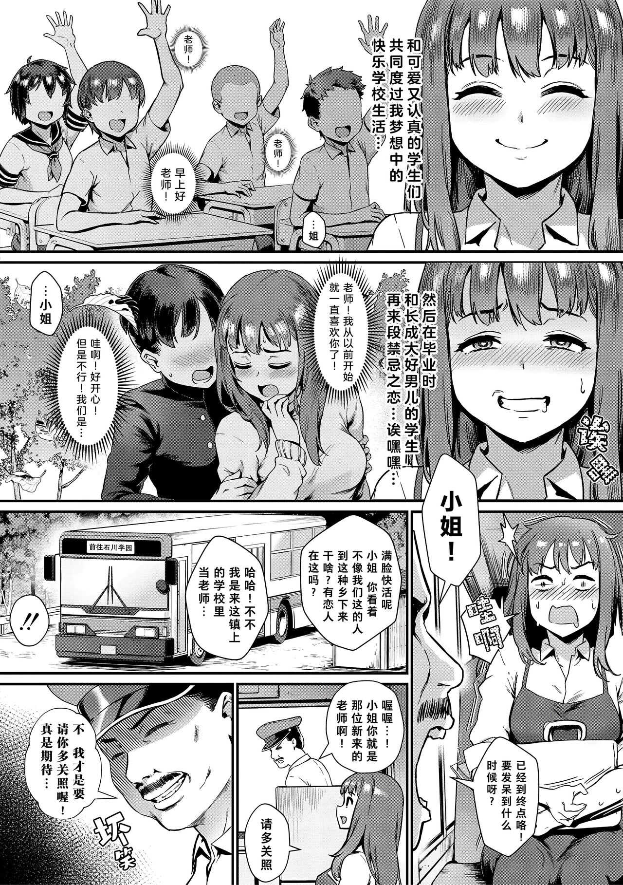 Shinjin Kyoushi Fujiwara-san no Ayashii Kyouin Nikki | 新人教师藤原小姐的奇异教员日记 page 3 full