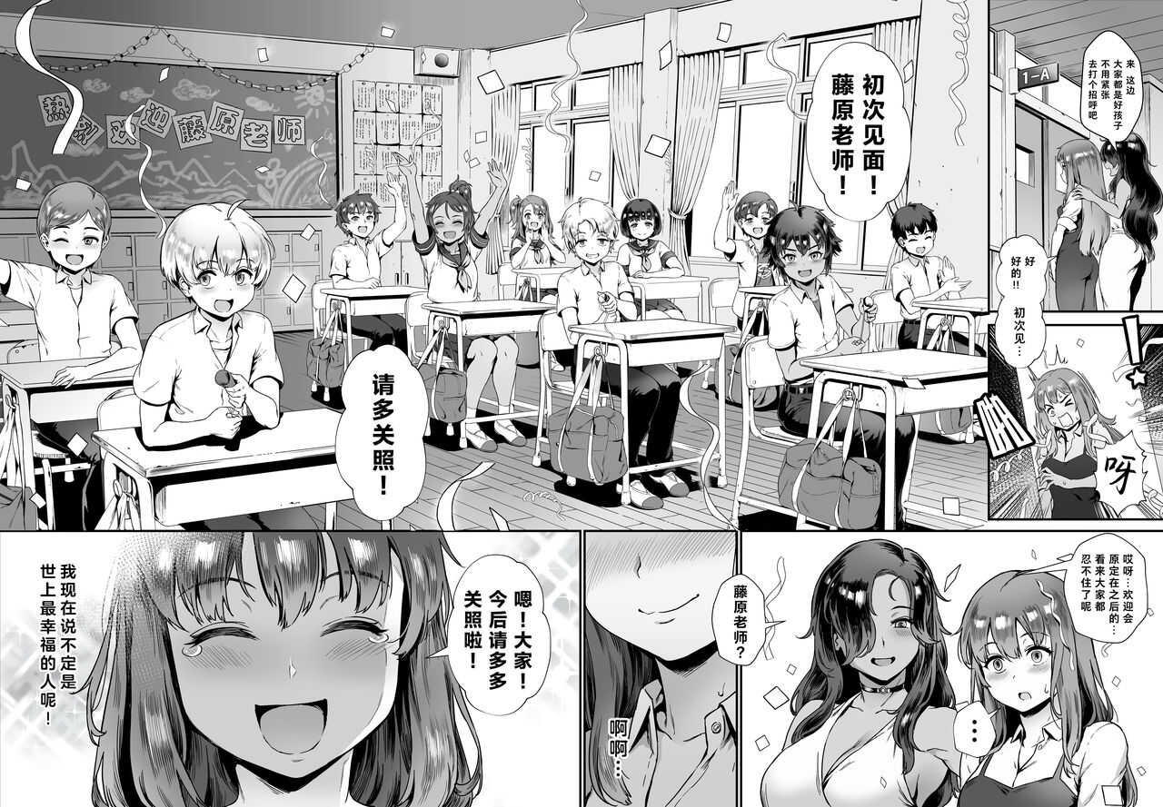 Shinjin Kyoushi Fujiwara-san no Ayashii Kyouin Nikki | 新人教师藤原小姐的奇异教员日记 page 7 full