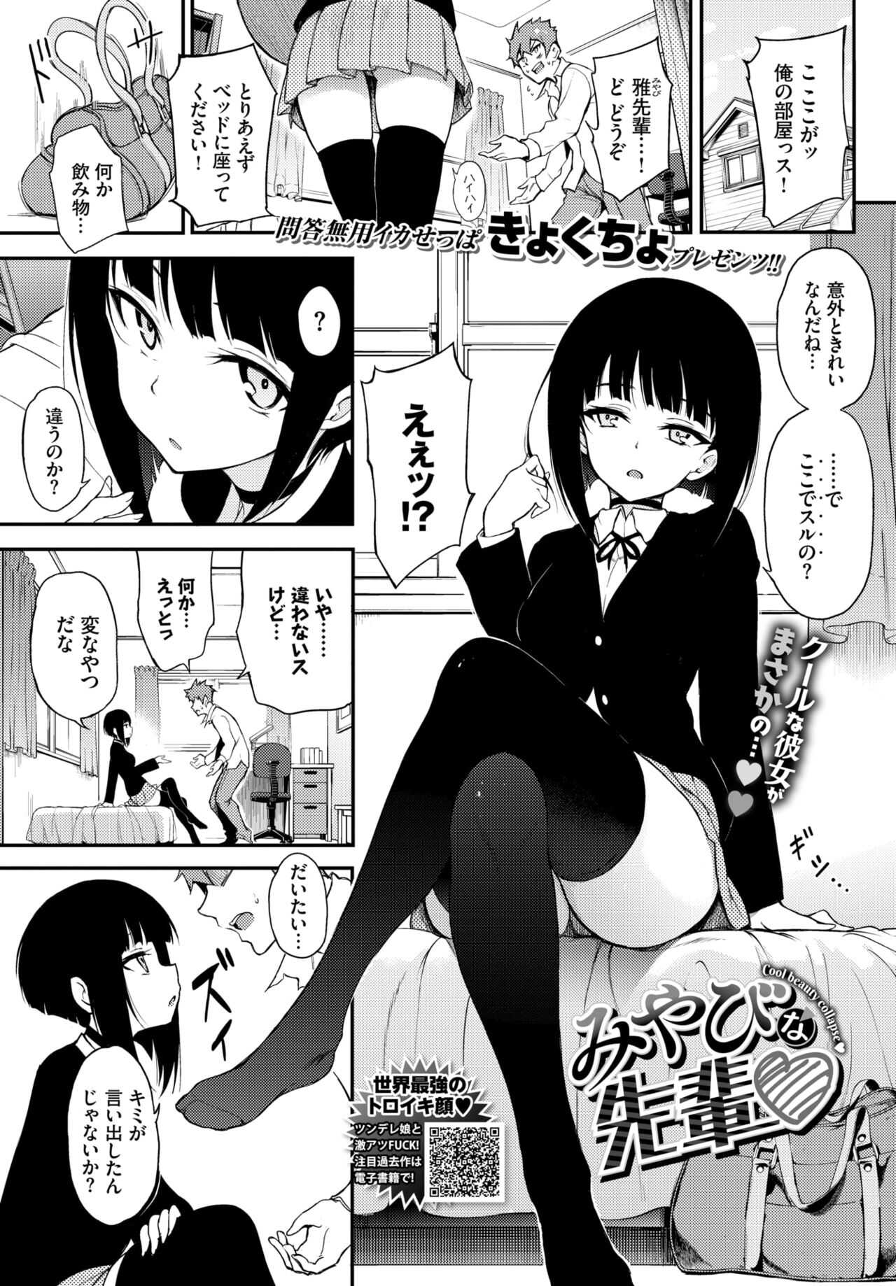 Miyabi na Senpai ❤ 1-2 page 1 full