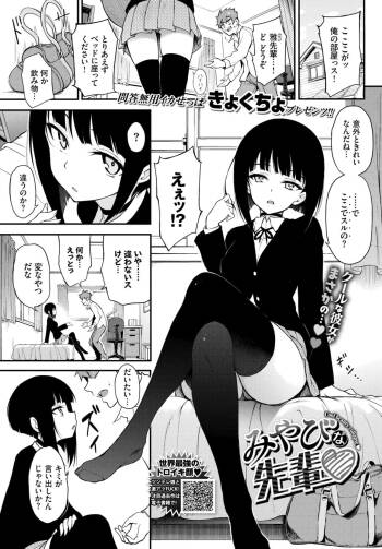 Miyabi na Senpai ❤ 1-2 cover