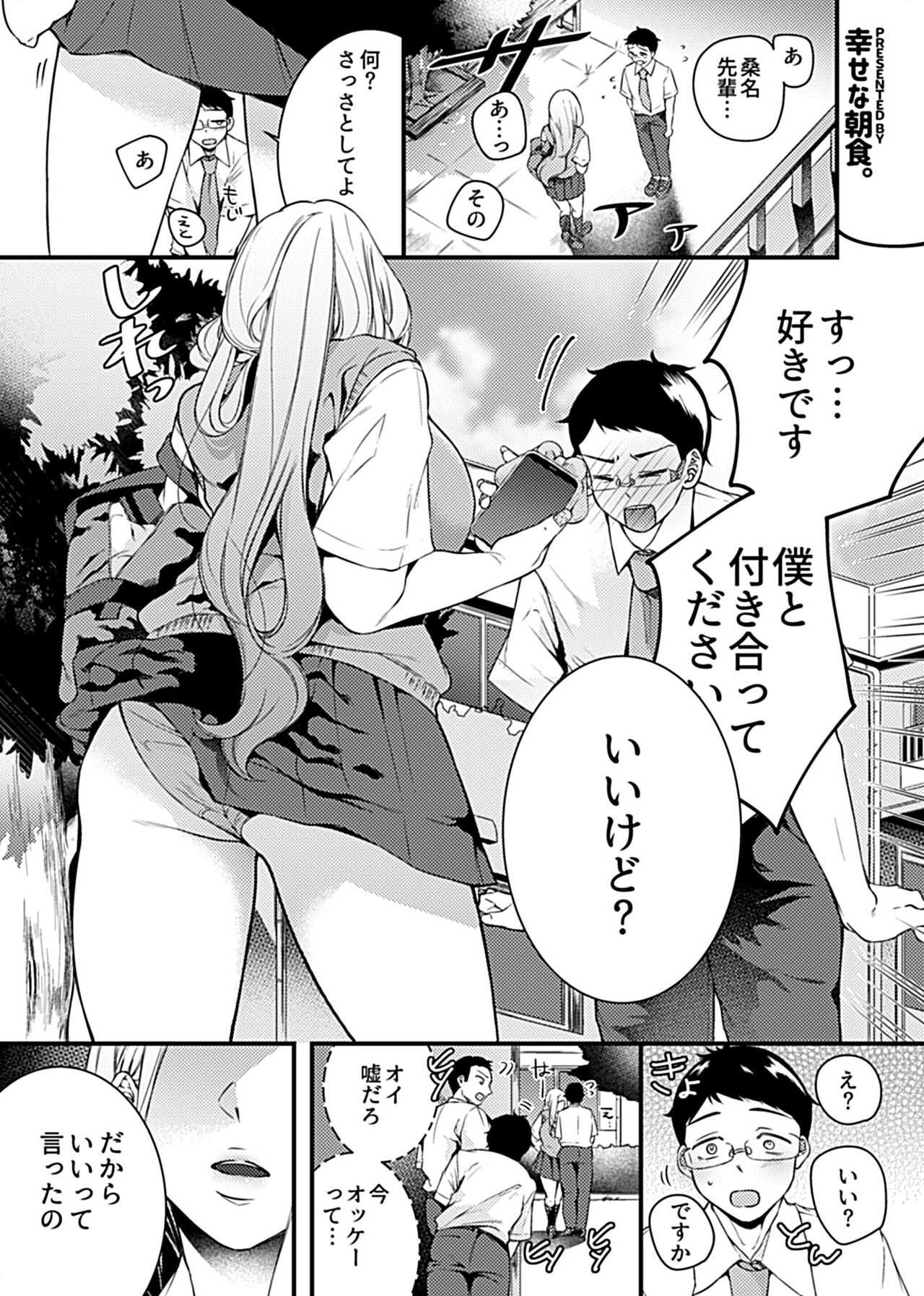 Gal Ecchi  ~Uwasa no Gal Bitch Senpai wa Boku no SeFrie!?~ page 3 full