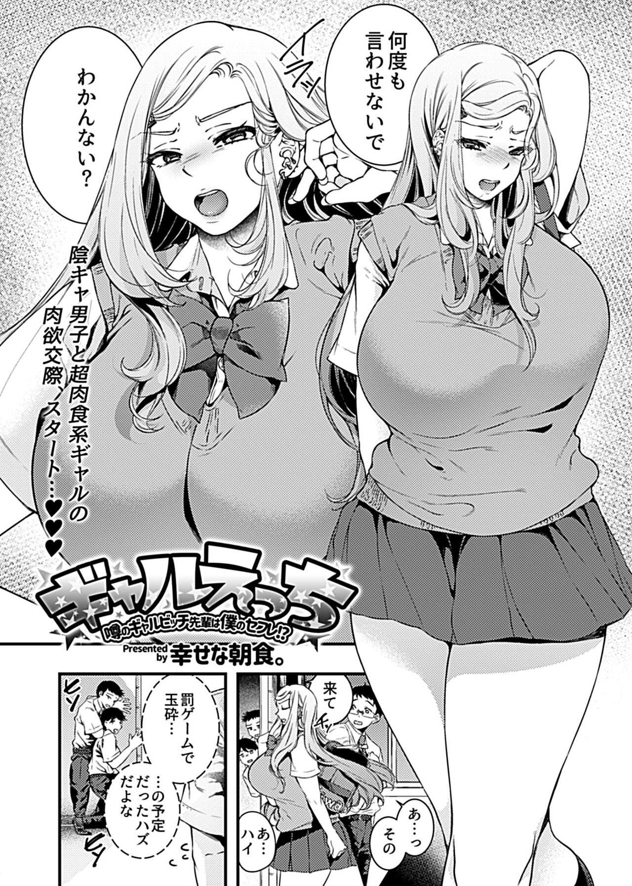 Gal Ecchi  ~Uwasa no Gal Bitch Senpai wa Boku no SeFrie!?~ page 4 full