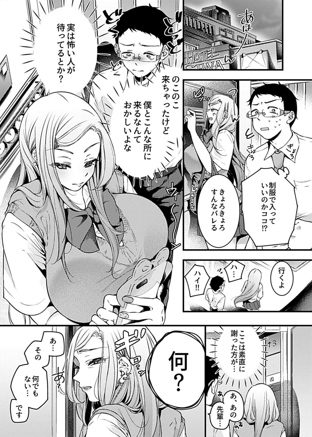 Gal Ecchi  ~Uwasa no Gal Bitch Senpai wa Boku no SeFrie!?~ page 5 full