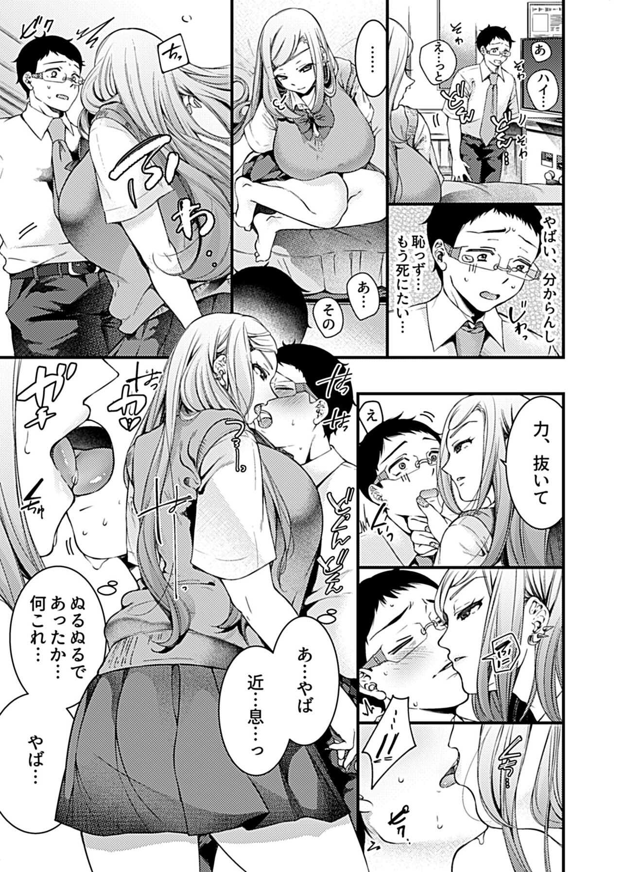 Gal Ecchi  ~Uwasa no Gal Bitch Senpai wa Boku no SeFrie!?~ page 7 full