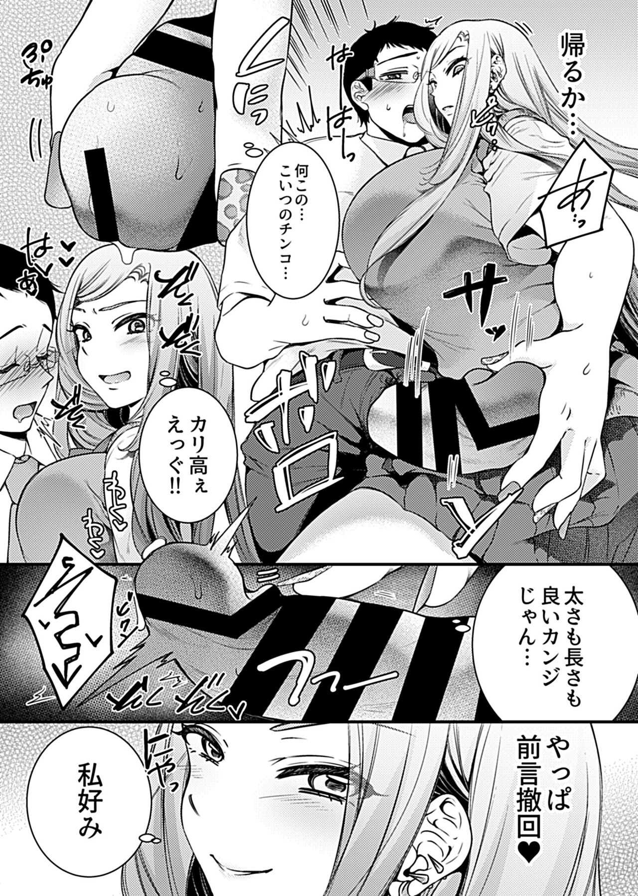 Gal Ecchi  ~Uwasa no Gal Bitch Senpai wa Boku no SeFrie!?~ page 9 full