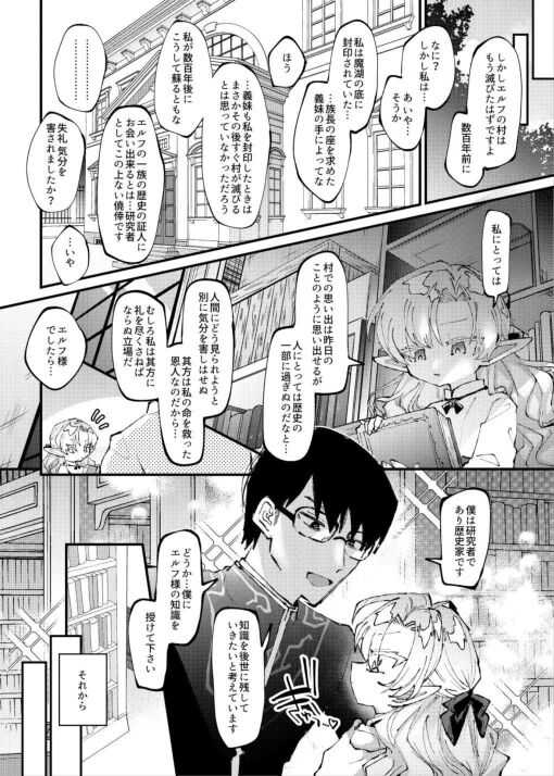 Mori de Hirotta Puniman Erufu Katte ni Hamete Oyomesan nisuru Hanashi page 8 full