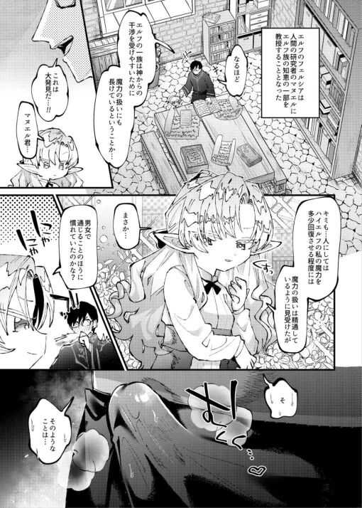 Mori de Hirotta Puniman Erufu Katte ni Hamete Oyomesan nisuru Hanashi page 9 full
