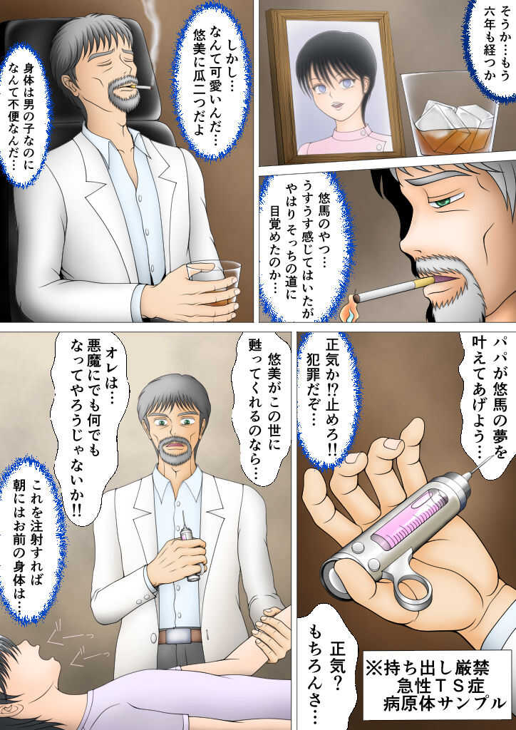 Boku ga Mama ni Natta Hi page 4 full