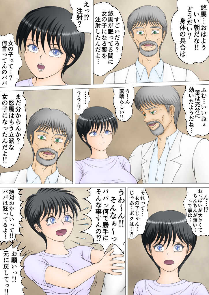 Boku ga Mama ni Natta Hi page 6 full