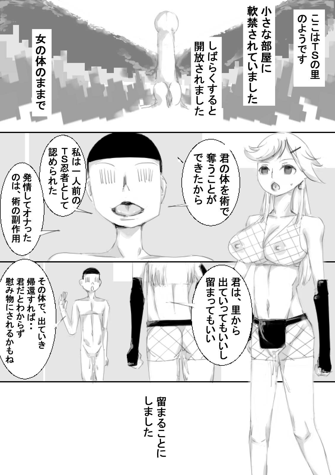 TS Kunoichi to Nikutai ga Irekawari, Nakadashi saretsuzuke Ninshin Shussan shimashita page 8 full