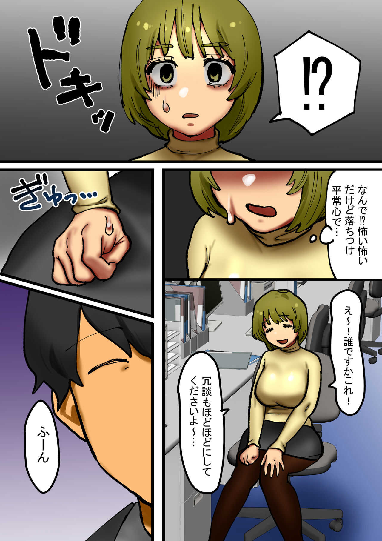Kaisha no Senpai ni Uraaka ga Mitsukatte shimatta Hanashi page 10 full