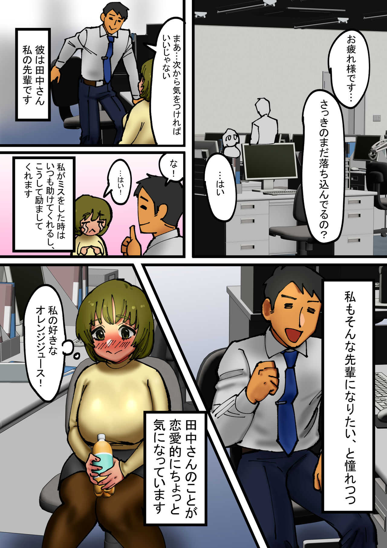 Kaisha no Senpai ni Uraaka ga Mitsukatte shimatta Hanashi page 5 full