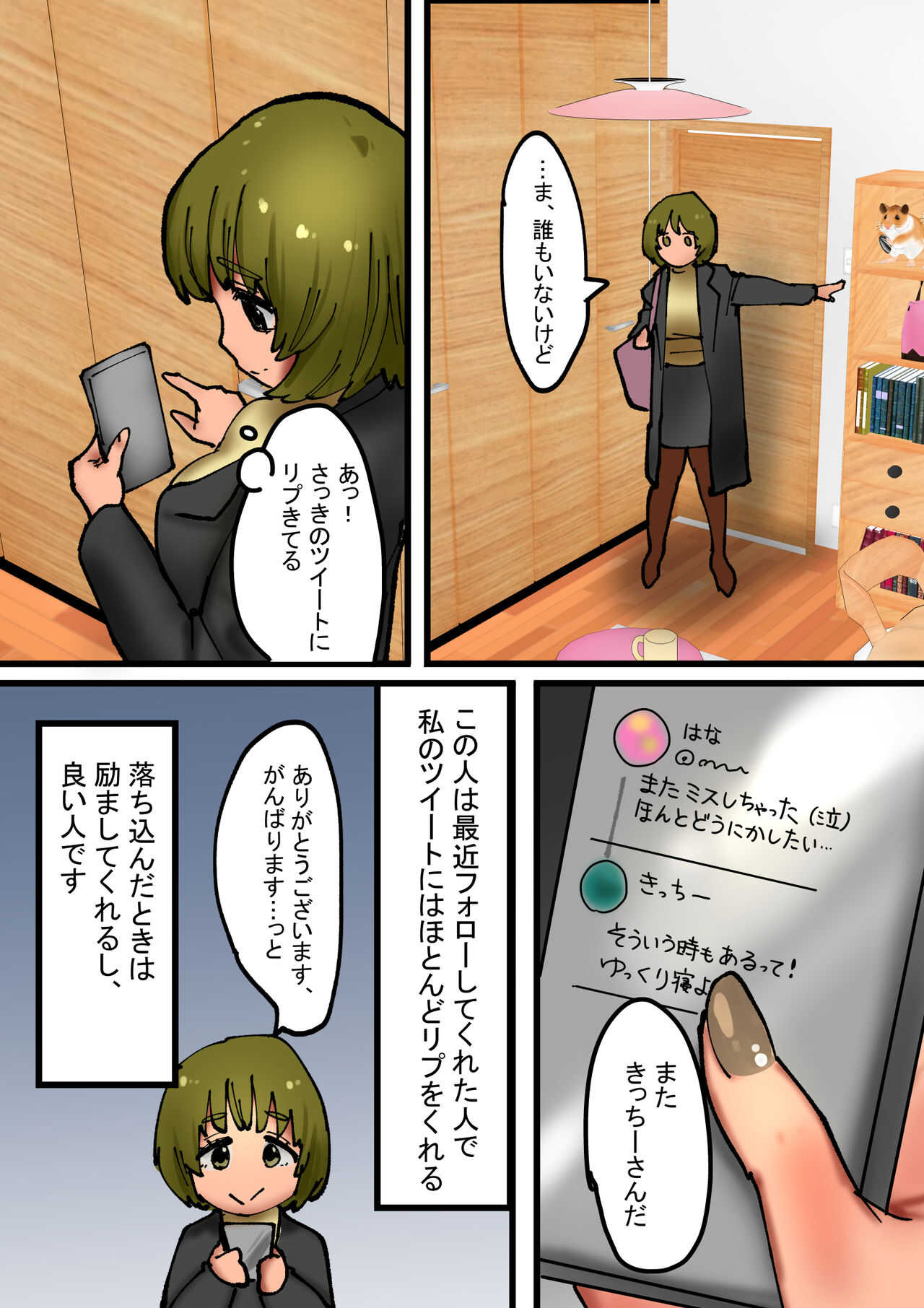 Kaisha no Senpai ni Uraaka ga Mitsukatte shimatta Hanashi page 7 full