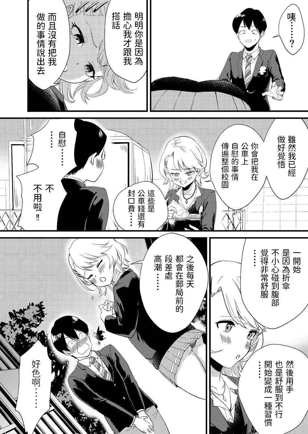 Galko wa Bus de Zecchouchuu page 10 full