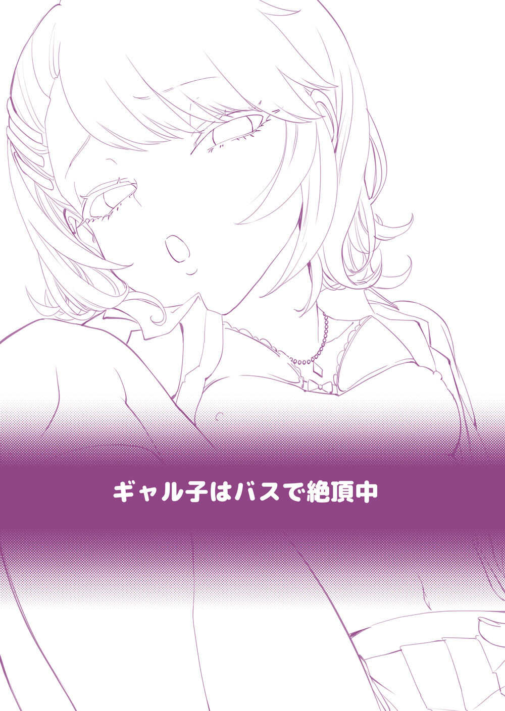 Galko wa Bus de Zecchouchuu page 2 full