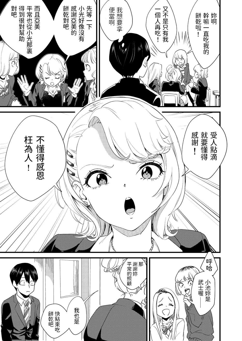 Galko wa Bus de Zecchouchuu page 5 full