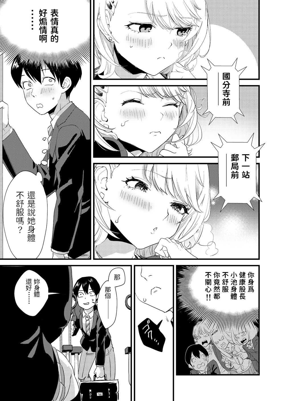 Galko wa Bus de Zecchouchuu page 7 full