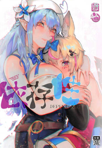 DEPENDENCE cover