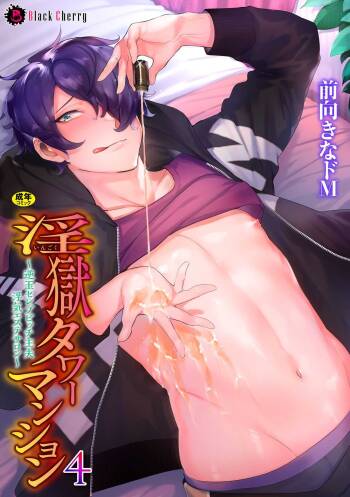 Ingoku Tower Mansion 4  ~Gyaku-dama Serebubitchi Shufu Uwaki Esute Saron~ cover