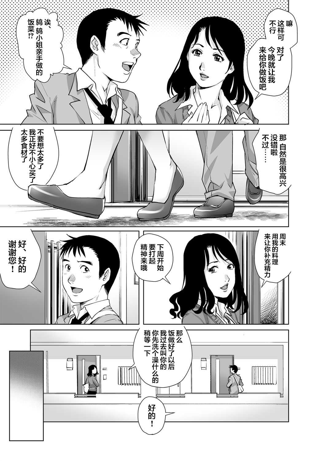 Yokkyuu Fuman na Danchizuma wa Ikenai Kairaku ni Oboreru page 4 full