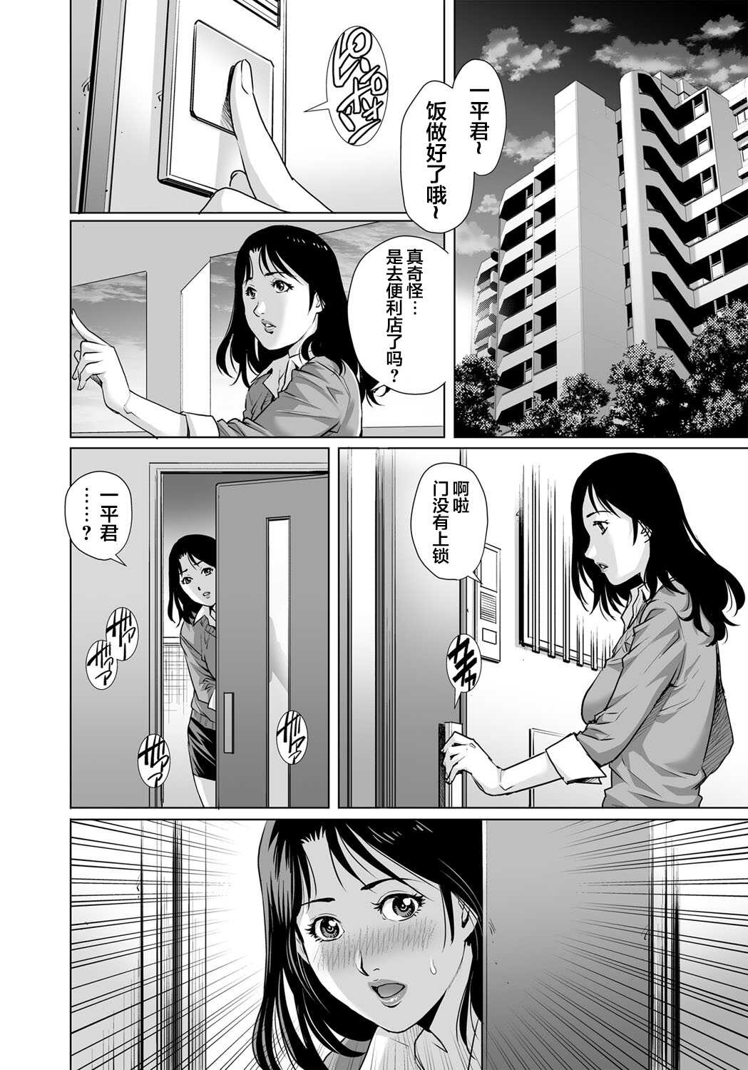 Yokkyuu Fuman na Danchizuma wa Ikenai Kairaku ni Oboreru page 5 full