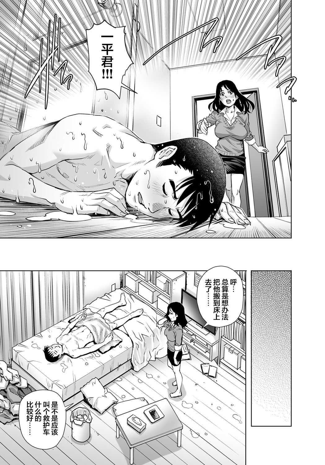 Yokkyuu Fuman na Danchizuma wa Ikenai Kairaku ni Oboreru page 6 full