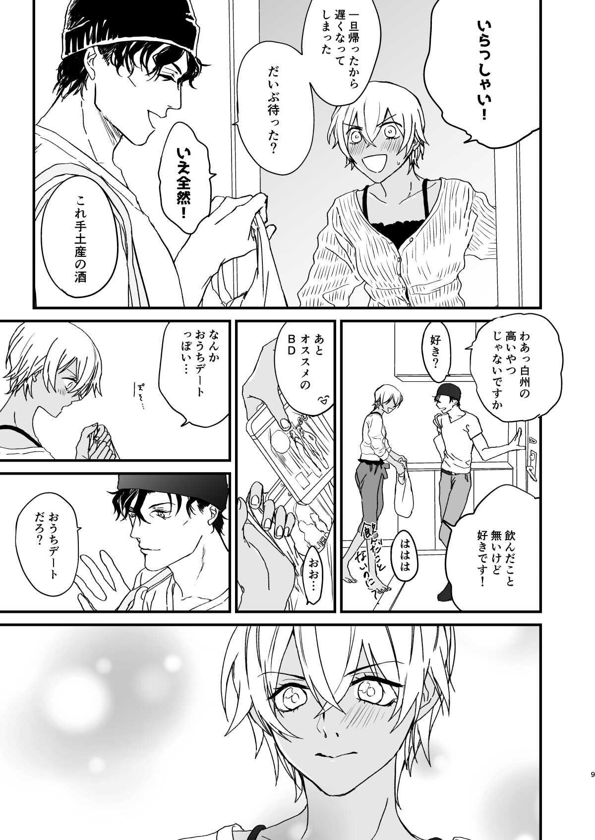Chill Out. page 8 full