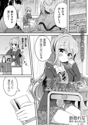 Yuri Love Slave： Futari dake no Houkago chapter 5 cover