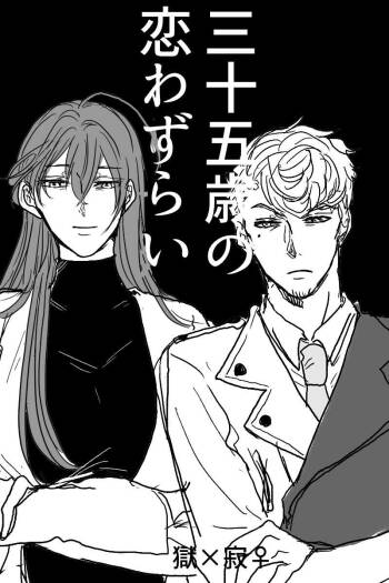 Sanjuugo-sei no Koiwazurai cover