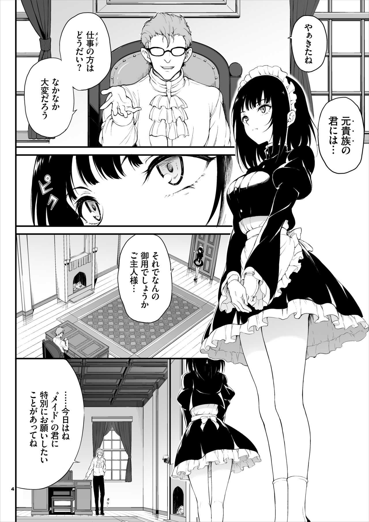 Maid Kyouiku.  -Botsuraku Kizoku Rurikawa Tsubaki- page 3 full