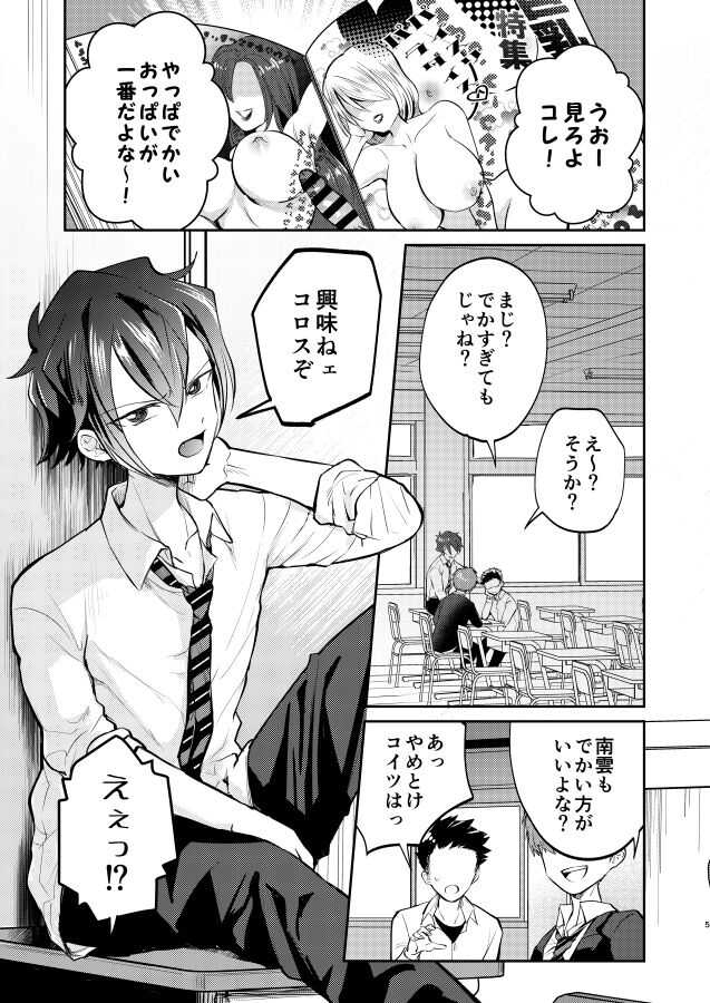 Furyō Shōnen To Gakkyū Īnchō No Himitsu page 5 full