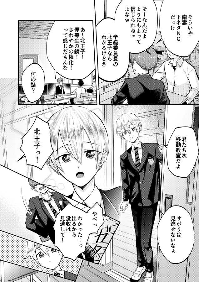 Furyō Shōnen To Gakkyū Īnchō No Himitsu page 6 full