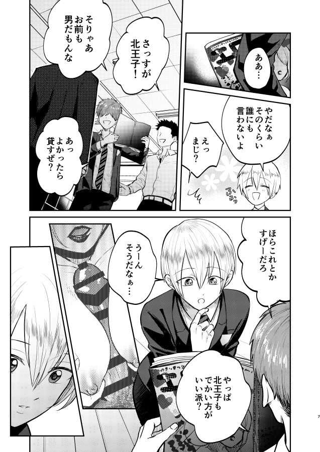 Furyō Shōnen To Gakkyū Īnchō No Himitsu page 7 full
