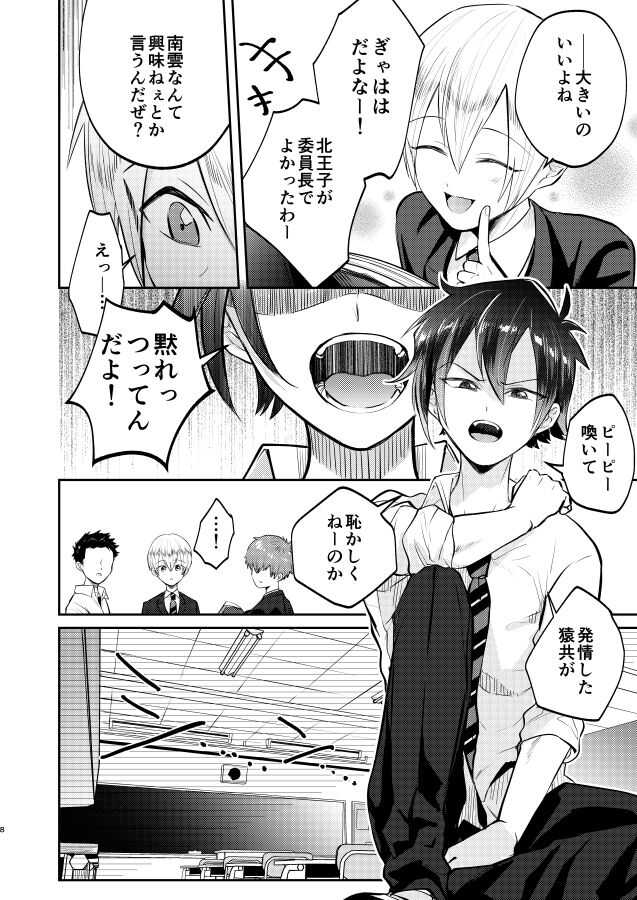 Furyō Shōnen To Gakkyū Īnchō No Himitsu page 8 full