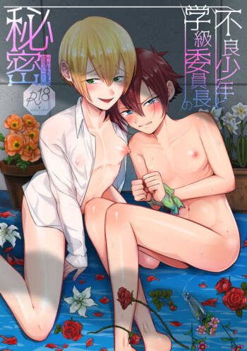 Furyō Shōnen To Gakkyū Īnchō No Himitsu cover
