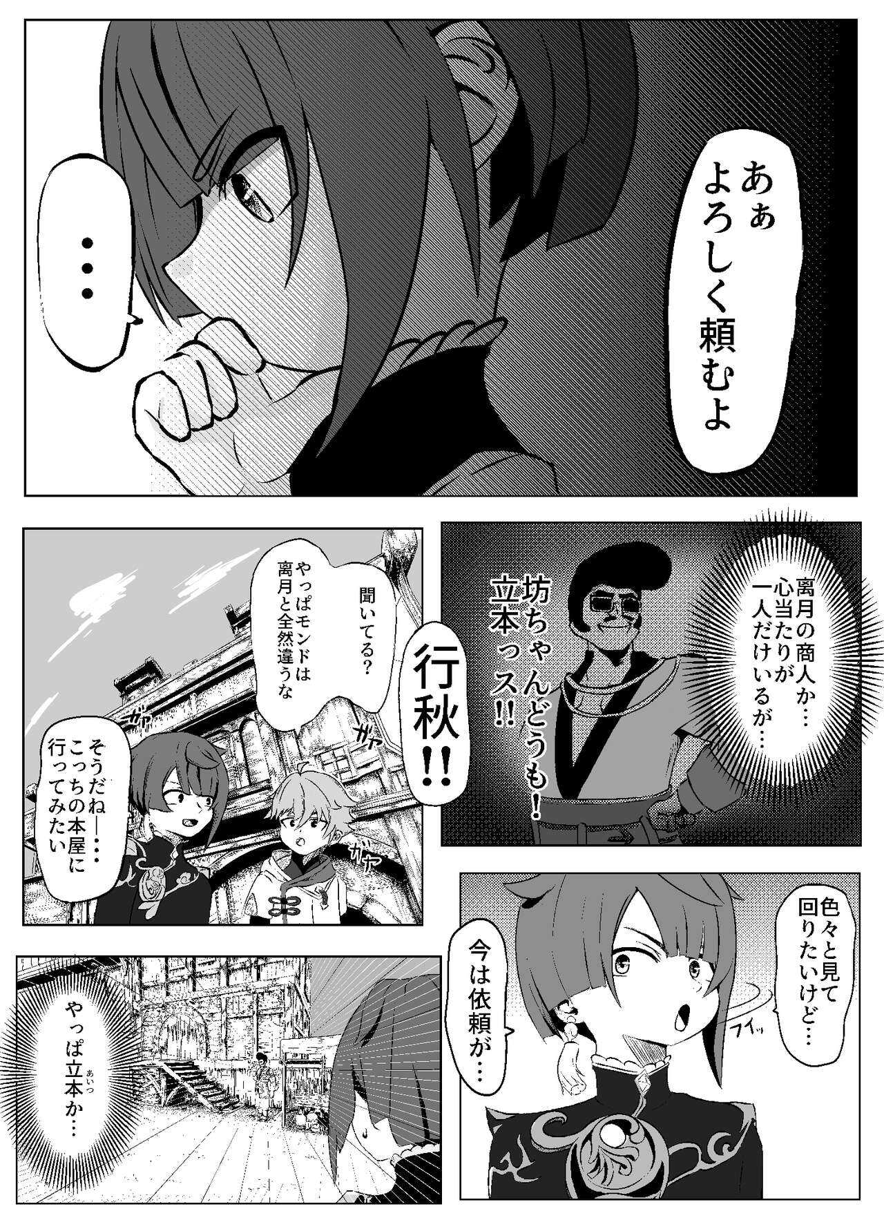 Kudari Aki-Kun To Jū Kumo-Kun Ga  Ichaicha Suru Hon page 5 full