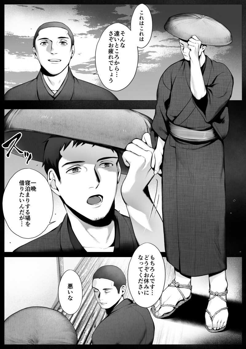 Ōkami Sama  -Mi- page 5 full