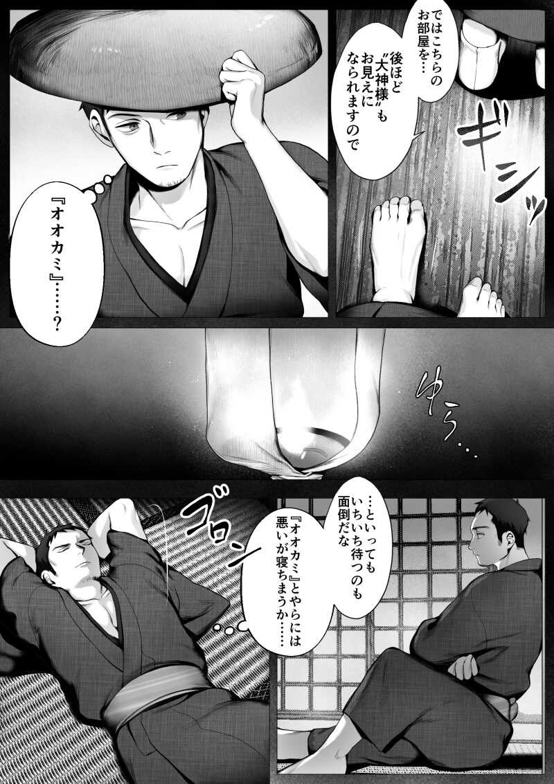 Ōkami Sama  -Mi- page 6 full