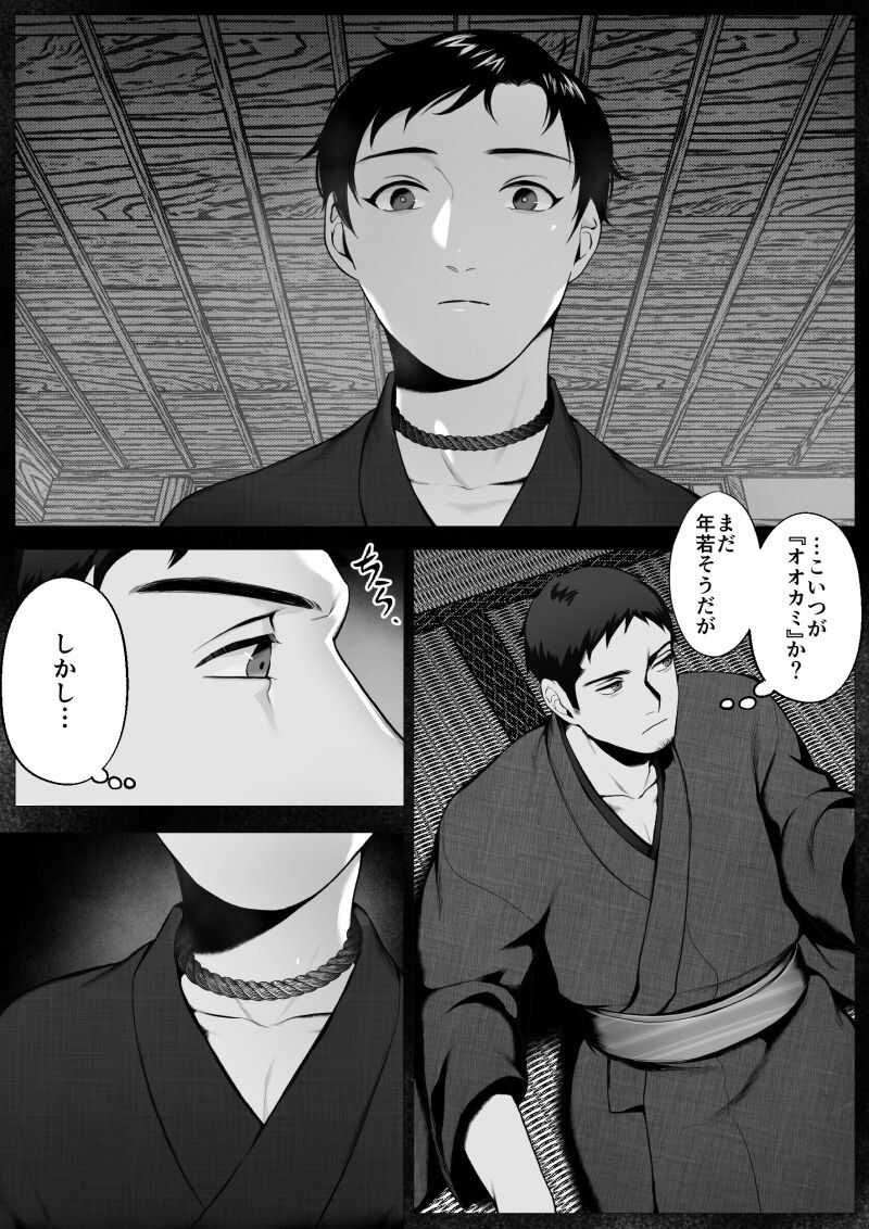 Ōkami Sama  -Mi- page 8 full