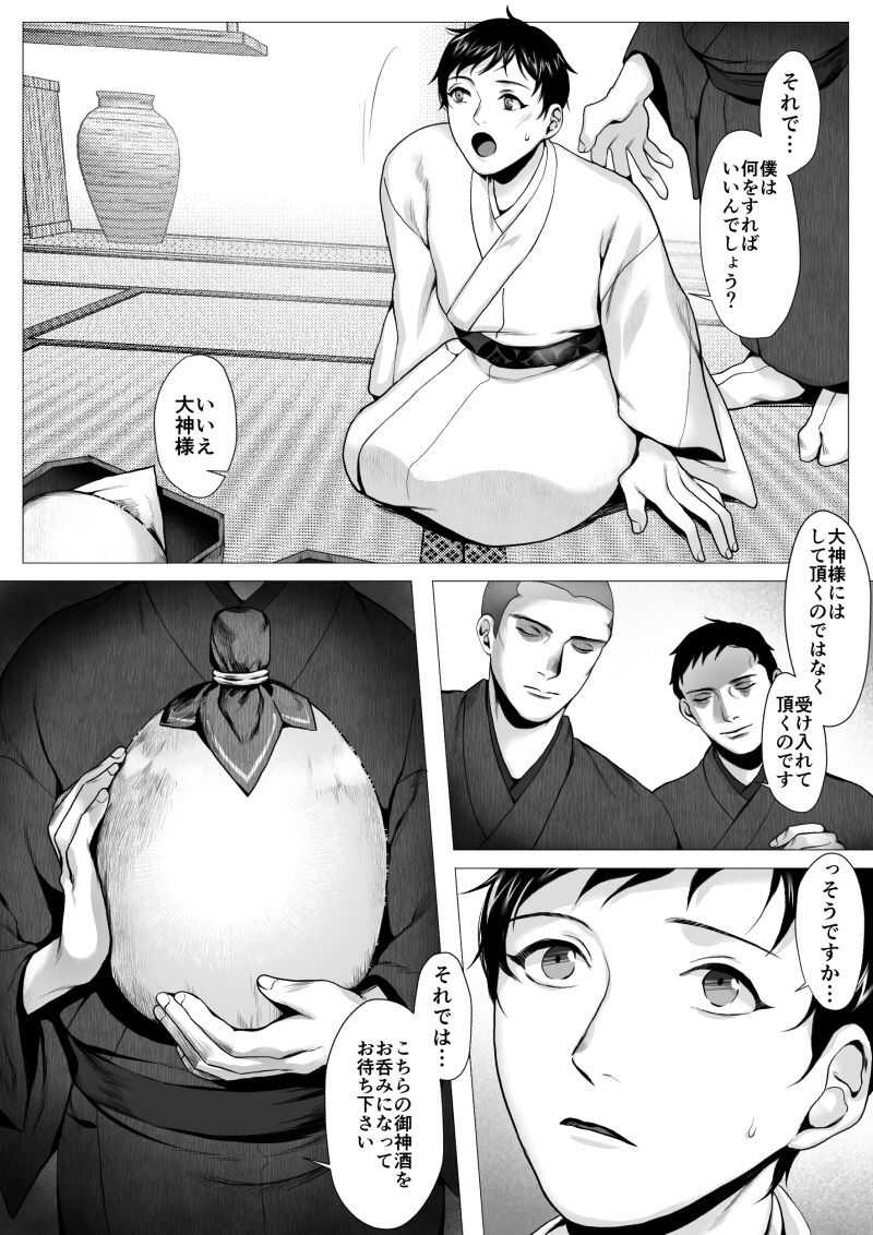 Ōkami Sama  -Ochiru- page 10 full