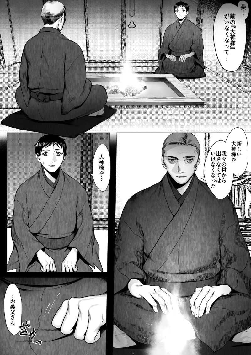 Ōkami Sama  -Ochiru- page 5 full