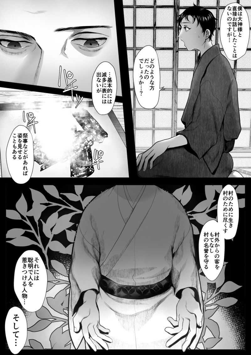 Ōkami Sama  -Ochiru- page 6 full